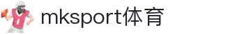 mk体育(mksport集团)股份公司